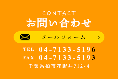 お問い合わせ